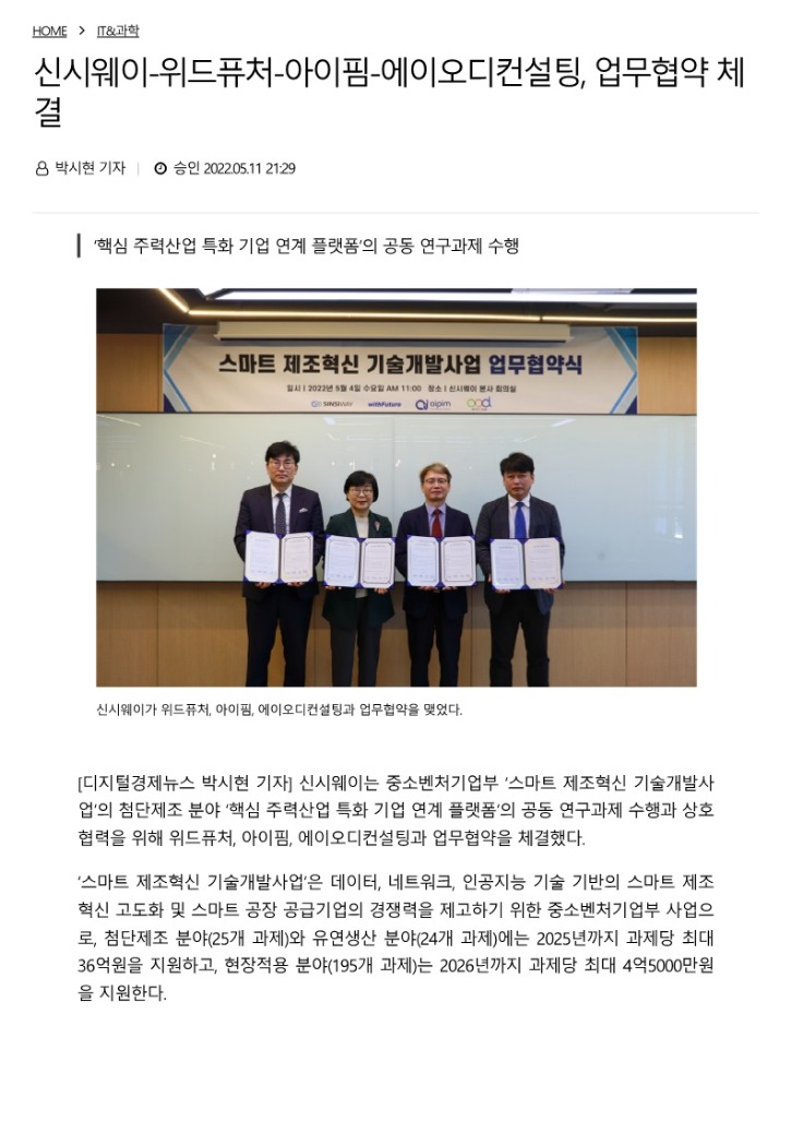 디지털경제뉴스_스마트제조혁신기술개발사업 공동연구과제 MOU체결_1.jpg